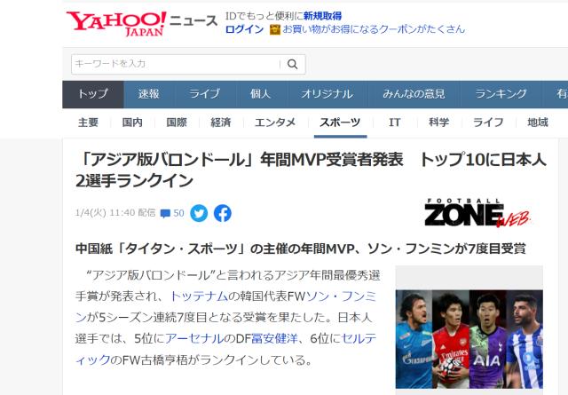 大乐透今日开奖-登陆东瀛!看看日本媒体怎样报道体坛亚洲金球奖